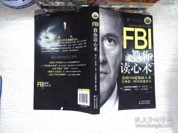 FBI教你读心术