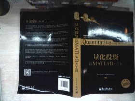 量化投资：以MATLAB为工具