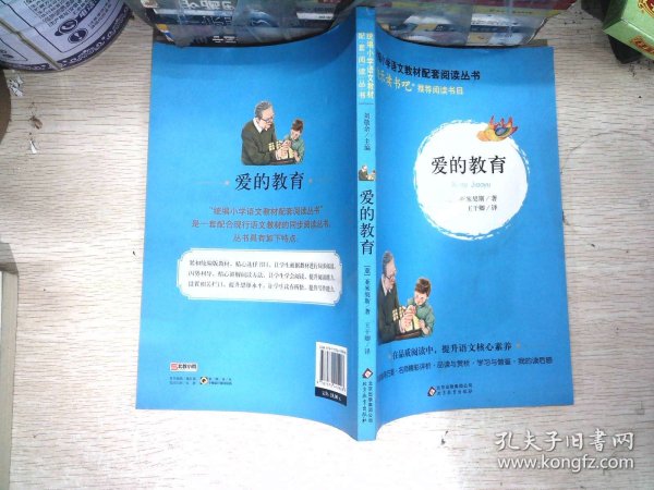 统编版快乐读书吧指定阅读六年级上（套装全3册）童年+爱的教育+小英雄雨来