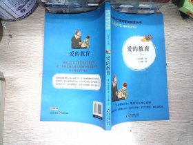 统编版快乐读书吧指定阅读六年级上（套装全3册）童年+爱的教育+小英雄雨来