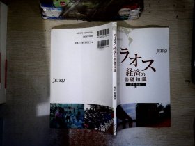 日文书 经济基础知识