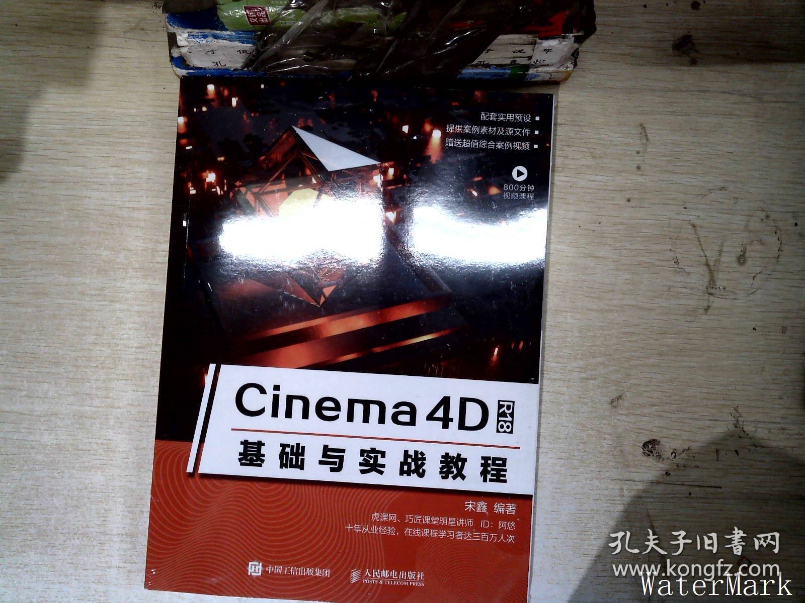 Cinema4DR18基础与实战教程.+