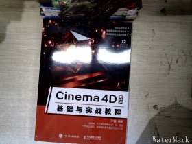 Cinema4DR18基础与实战教程