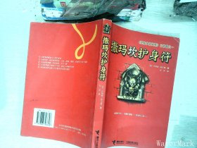 撒玛坎护身符：《巴特伊麦阿斯》三部曲之一