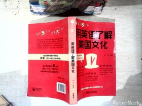 每天5分钟.用英语了解美国文化