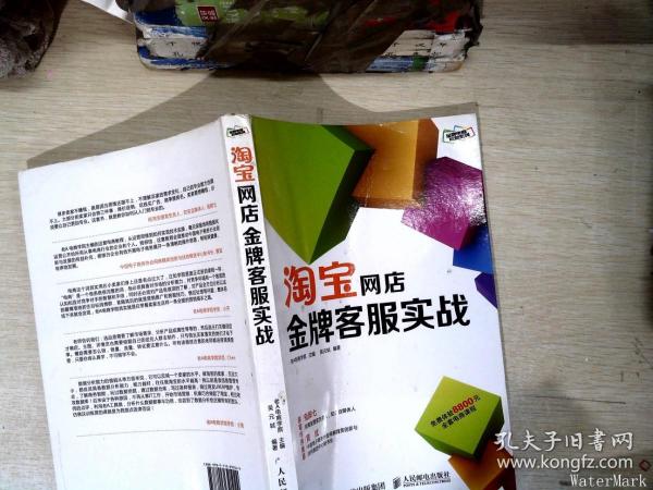 淘宝网店金牌客服实战