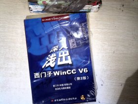 深入浅出西门子WinCC V6