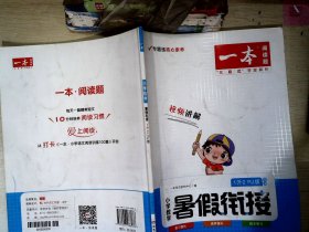 【有笔迹】一本小学数学暑假衔接1升2年级 RJ版暑假阅读暑假作业每日练暑假衔接口算速算题卡视频讲解 开心教育