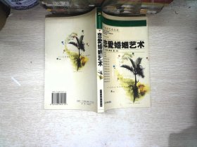 恋爱婚姻艺术