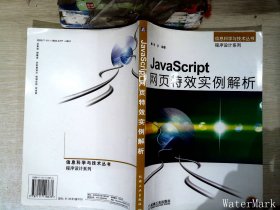 JavaScript网页特效实例解析