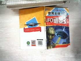 UFO谜影