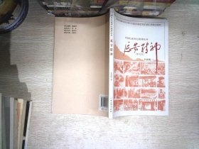 中华民族伟大精神丛书：延安精神