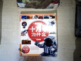 24开 最新图说十万(盘) 天文地理    【有破损】