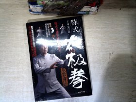 陈式太极拳从零开始（附高清DVD 室内晨练太极挂图 桌上太极练习图）