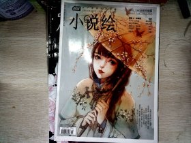 漫客小说绘2016 VOL139