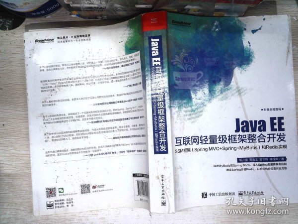 Java EE互联网轻量级框架整合开发 SSM框架（Spring MVC+Spring+MyBatis）和Redis实现 