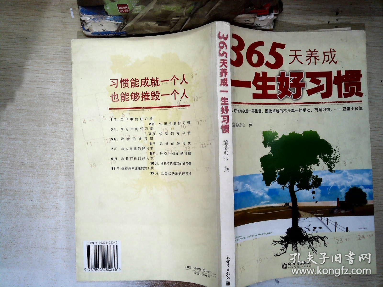 365天养成一生好习惯