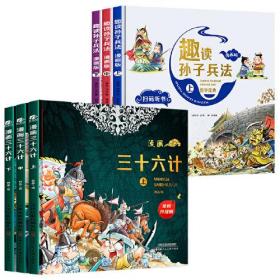 JIU漫画三十六计全3册定价158