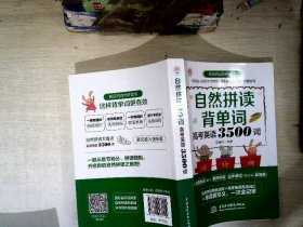 高考英语3500词自然拼读背单词