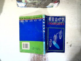 根管治疗学