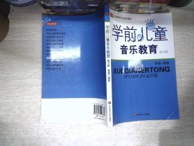 学前儿童音乐教育