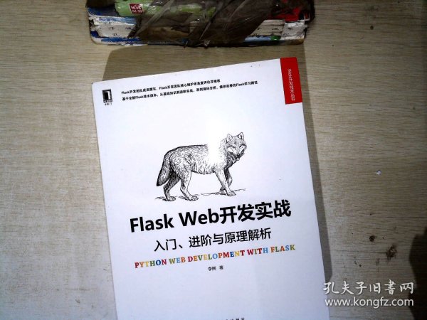 Flask Web开发实战：入门、进阶与原理解析