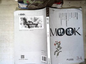 悦读MOOK（第34卷）