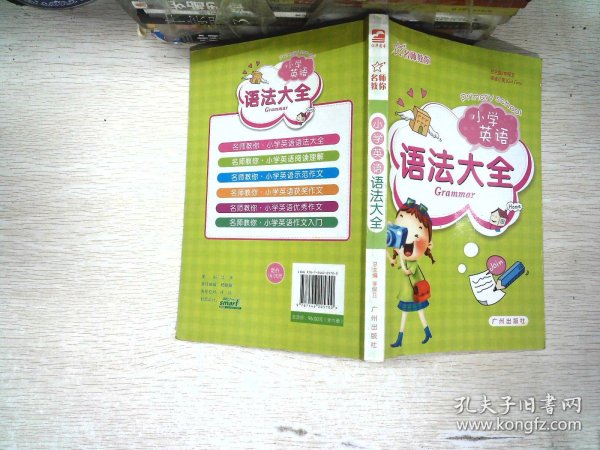 名师教你小学生英语-优秀作文