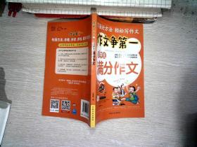 作文争第一系列--小学生满分作文