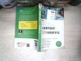 从备课开始的50个创意教学法