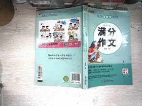 轻松写作文系列（2170591Q10）小学生满分作文