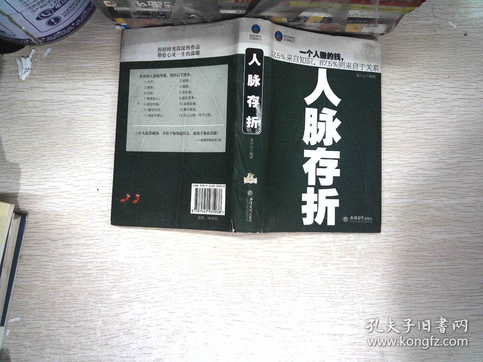 时光文库（37）：人脉存折