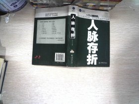 时光文库（37）：人脉存折