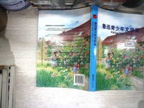 鲁迅青少年文学奖典藏作品精选 初中卷（上）