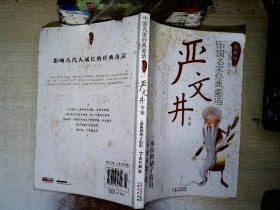 中国名家经典童话·严文井专集