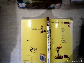 新语文读本 小学卷9（修订版）