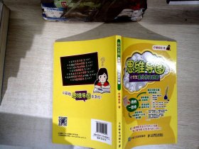 思维导图小学生高分作文训练