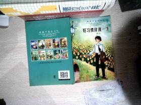 好孩子成长日记（套装共10册）爸妈不是我的佣人儿童成长励志书籍