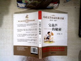 曹文轩推荐儿童文学经典书系 宝葫芦的秘密