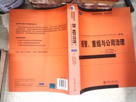 接管、重组与公司治理