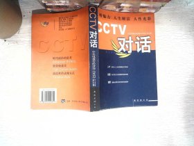 CCTV对话：新经典文库   书页有黄点