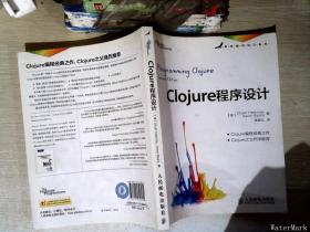 Clojure程序设计