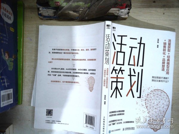 活动策划 流量获取 经典模型应用 销售转化 品牌塑造