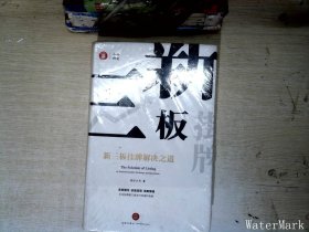 新三板挂牌解决之道