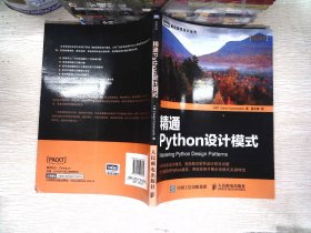 精通Python设计模式