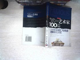 当代著名艺术家100篇