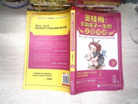 窦桂梅：影响孩子一生的主题阅读.小学一年级专用