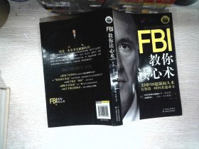 FBI教你读心术