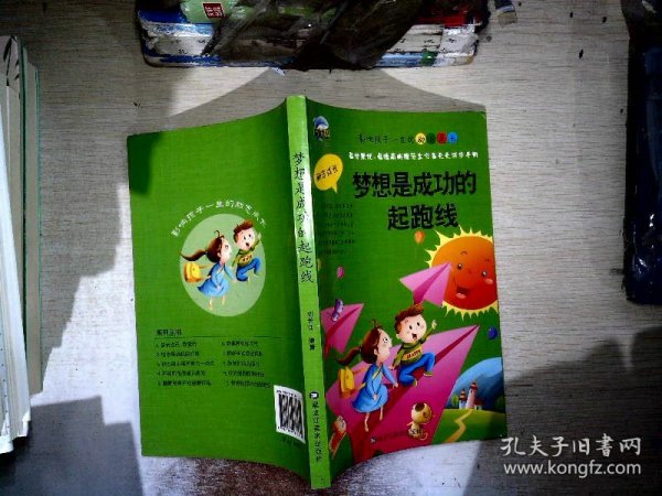 影响孩子一生的励志成长 全10册 我要养成好习惯 青少年挫折教育 中小学生课外阅读书籍