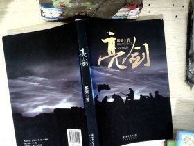 亮剑：附《李云龙前传》